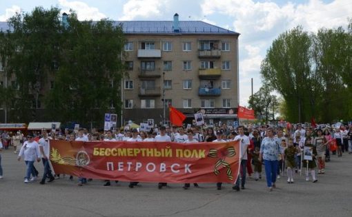 ПО ЦЕНТРАЛЬНОЙ УЛИЦЕ ПЕТРОВСКА ПРОШЛО ШЕСТВИЕ БЕССМЕРТНОГО ПОЛКА