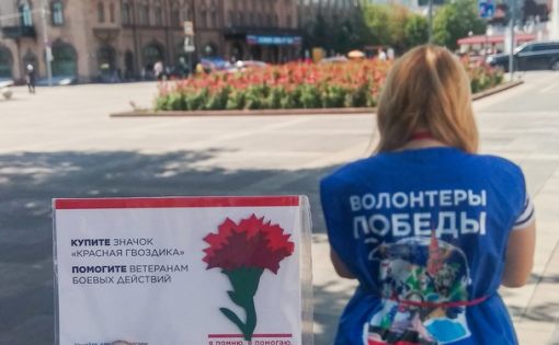 В День России прошла акция «Красная гвоздика»