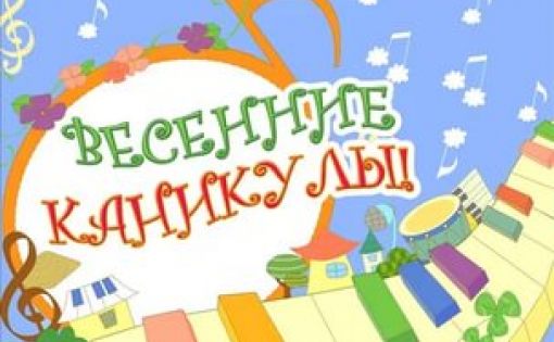 Чем заняться на весенних каникулах: лучшие идеи