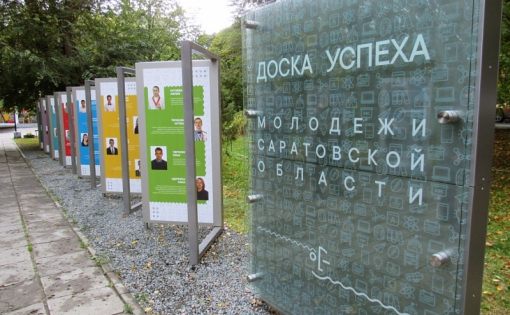 В сквере Первой учительницы обновили Доску успеха молодежи региона