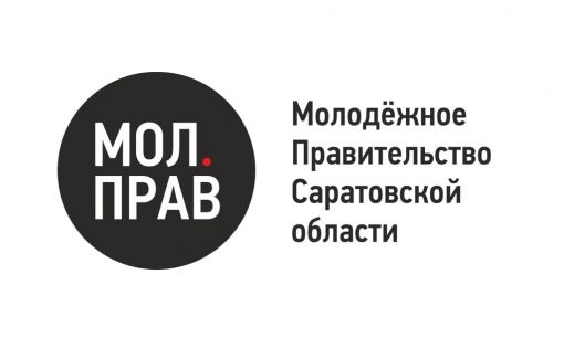 Члены Молодёжного Правительства Саратовской области  стали победителями и призерами Всероссийской олимпиады «Я – профессионал» 