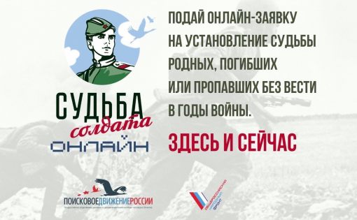 Добровольцы запускают проект "Судьба солдата"