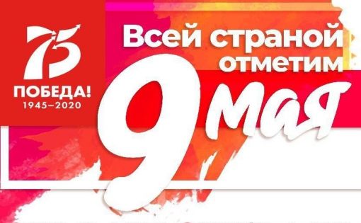 Всей страной отметим 9 мая. Программа онлайн акций