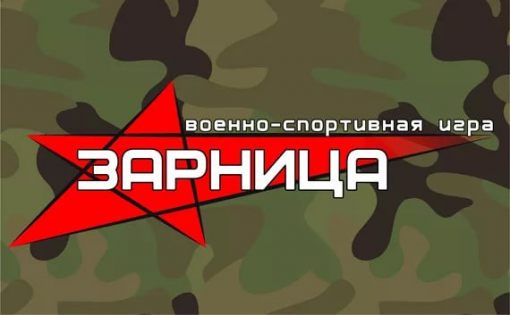 В селе Рыбушка подведут итоги "Зарницы"