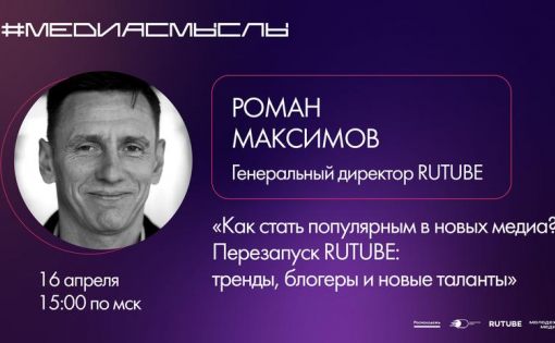 Медийщики со всей России прокачают навыки на проекте «Медиасмыслы»