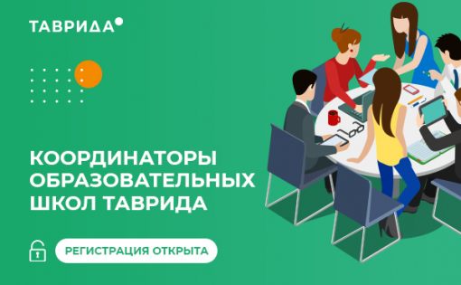 Арт-кластер «Таврида» набирает координаторов в Центр практики