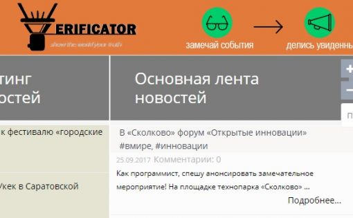 Новостной портал «Verificator» запускает вещание