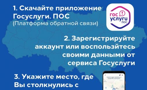 Платформа обратной связи, как единый стандарт подачи сообщений	 от граждан в органы власти и организации 