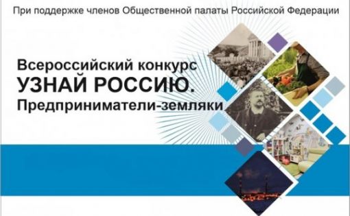 Саратовские волонтеры в числе лидеров Всероссийского конкурса «Узнай Россию: предприниматели-земляки»