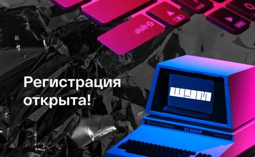 Всероссийский молодёжный форум ШУМ в Калининграде объединит молодых, творческих и активных