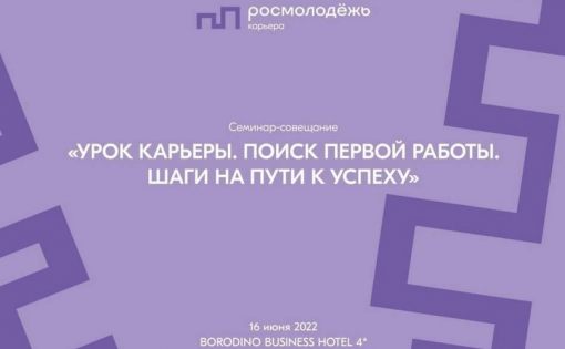 Урок карьеры. Поиск первой работы. Шаги на пути к успеху