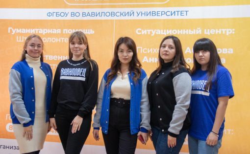 В Вавиловском университете продолжает работу штаб #МЫВМЕСТЕ