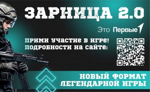 Дан старт легендарной  Всероссийской военно-патриотической игре «Зарница 2.0»