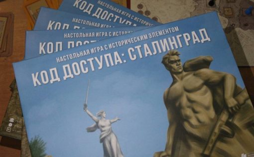 Завершился цикл интерактивных уроков код доступа "Сталинград" с использованием AR-технологий.