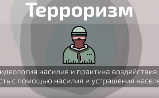 День солидарности в борьбе с терроризмом