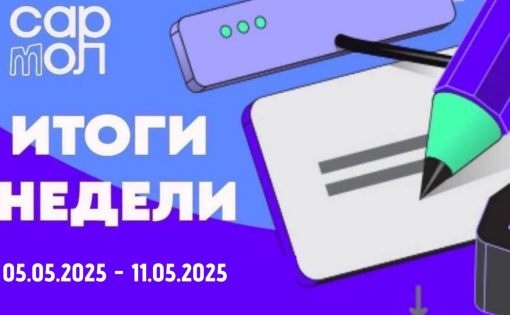 Дайджест недели 