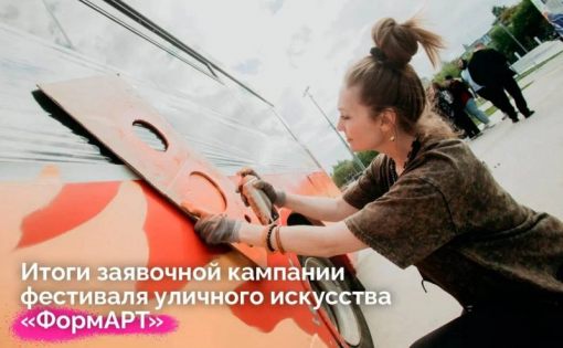 Саратовский художник стал победителем отборочного этапа Фестиваля уличного искусства «ФормАРТ»