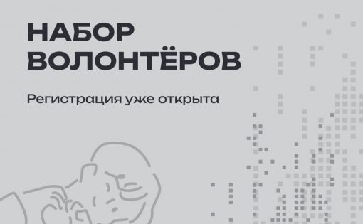 Хочешь стать часть команды организаторов? Тогда этот пост для тебя!