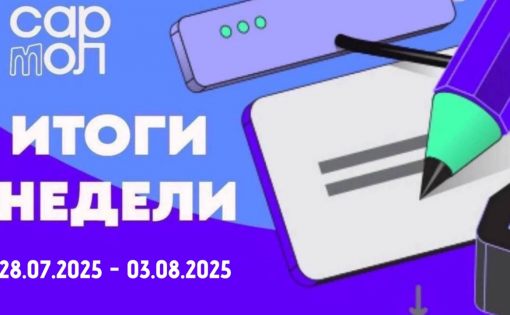 Дайджест недели
