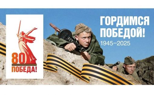 Международная научно-практическая видеоконференция «Наша общая Победа» 