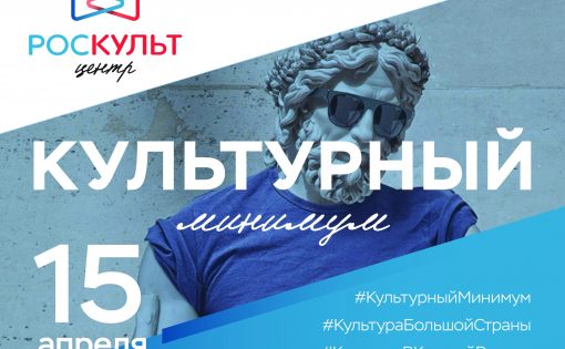 В Саратове стартует Всероссийская акция «Культурный минимум»