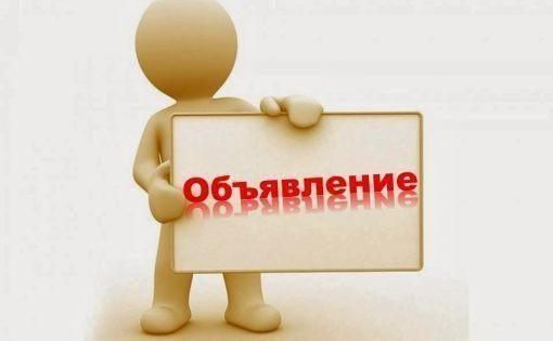 Объявление о проведении конкурса на предоставление грантов некоммерческим организациям на реализацию проектов в сфере государственной молодежной политики