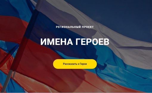 Саратовский проект расскажет о героях нашего времени и поможет благоустроить памятные места