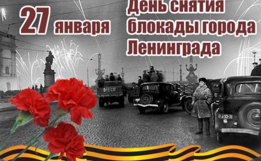 В школах Ленинского района стартовали мероприятия, посвященные 75-й годовщине снятия блокады Ленинграда