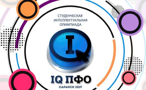 Саратовские студенты поборются в Саранске за звание самой интеллектуальной команды ПФО