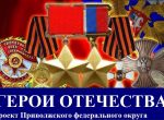 В городских библиотеках прошли мероприятия к 77 – летней годовщине окончания Сталинградской битвы