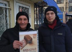 АКТИВИСТЫ РОССИЙСКОГО ДВИЖЕНИЯ ШКОЛЬНИКОВ ПРОВЕЛИ АКЦИЮ «БЛОКАДНЫЙ ХЛЕБ»