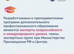 ФГБУ «Центр защиты прав и интересов детей» предлагают подать заявку на платное обучение в 2024 году 