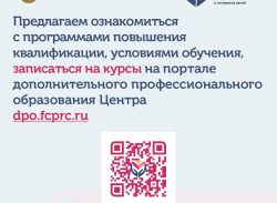 ФГБУ «Центр защиты прав и интересов детей» предлагают подать заявку на платное обучение в 2024 году 