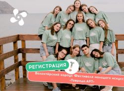ВОЛОНТЕРЫ, ВНИМАНИЕ! ТАВРИДА.АРТ ЖДЕТ ИМЕННО ТЕБЯ! 
