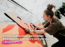 Саратовский художник стал победителем отборочного этапа Фестиваля уличного искусства «ФормАРТ»