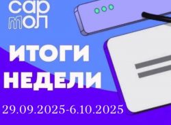 Дайджест недели 